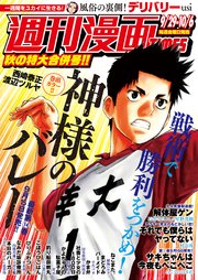 週刊漫画TIMES 2017年9／29・10／6合併号