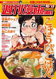 週刊漫画TIMES 2017年10／13号