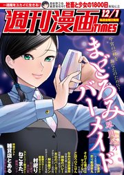 週刊漫画TIMES 2017年12／1号