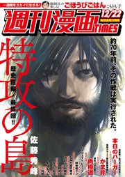 週刊漫画TIMES 2017年12／22号
