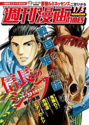 週刊漫画TIMES 2018年1／5号