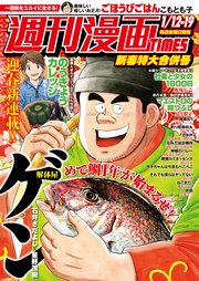 週刊漫画TIMES 2018年1／12・19合併号