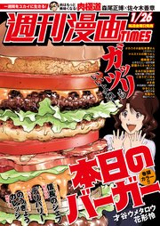週刊漫画TIMES 2018年1／26号