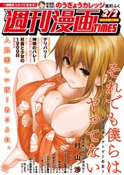 週刊漫画TIMES 2018年2／2号