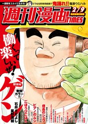 週刊漫画TIMES 2018年2／9号