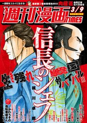 週刊漫画TIMES 2018年3／9号