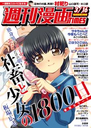 週刊漫画TIMES 2018年3／16号