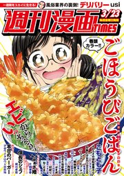 週刊漫画TIMES 2018年3／23号