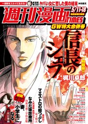 週刊漫画TIMES 2018年5／11・18合併号