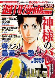 週刊漫画TIMES 2018年5／25号