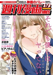 週刊漫画TIMES 2018年6／8号