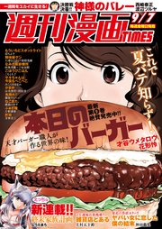 週刊漫画TIMES 2018年9／7号
