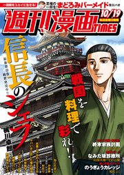 週刊漫画TIMES 2018年10／19号