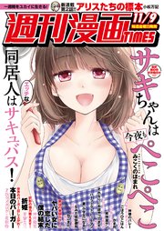 週刊漫画TIMES 2018年11／9号