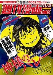 週刊漫画TIMES 2018年11／16号