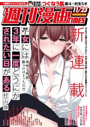 週刊漫画TIMES 2018年11／23号