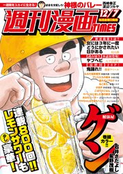 週刊漫画TIMES 2018年12／7号