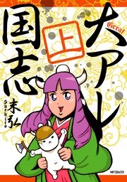 大アレ国志 表紙