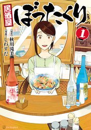 居酒屋ぼったくり 表紙