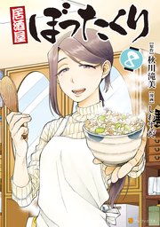 居酒屋ぼったくり8