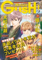 GUSH 2026年03月号