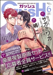 GUSH 2017年06月号