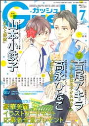 GUSH 2017年07月号