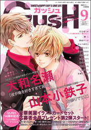 GUSH 2017年09月号