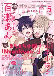 GUSH 2025年05月号