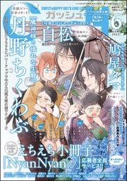 GUSH 2025年06月号