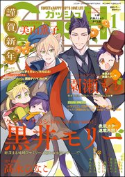 GUSH 2026年01月号