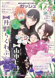 GUSH 2026年06月号