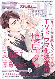 GUSH 2026年07月号