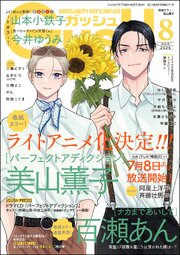GUSH 2026年03月号