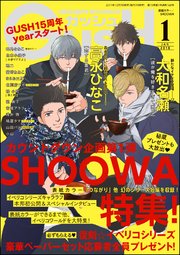 GUSH 2018年01月号