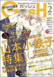 GUSH 2018年02月号
