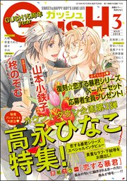 GUSH 2018年03月号