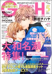 GUSH 2018年05月号