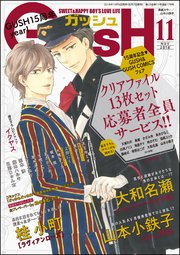 GUSH 2018年11月号