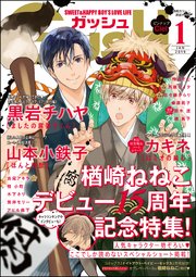 GUSH 2019年01月号