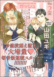 GUSH 2019年02月号