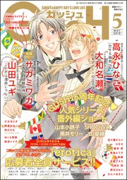 GUSH 2019年05月号