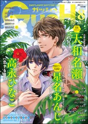 GUSH 2019年08月号