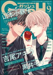 GUSH 2019年09月号