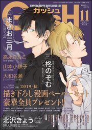 GUSH 2019年11月号