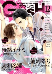 GUSH 2019年12月号