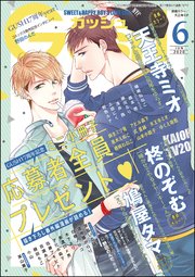 GUSH 2020年06月号