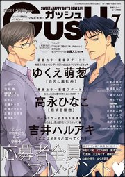 GUSH 2020年07月号