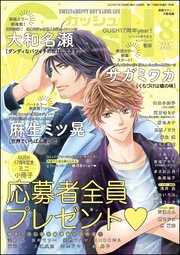 GUSH 2020年08月号