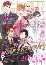 GUSH 2020年10月号